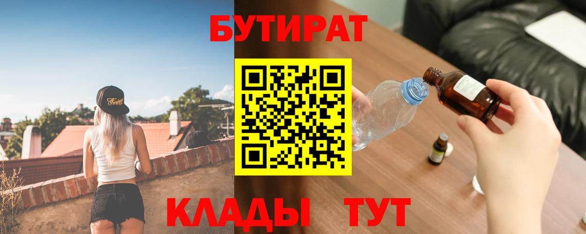 БУТИРАТ GHB  БУТИРАТ  Улан-Удэ  Вход с VPN 