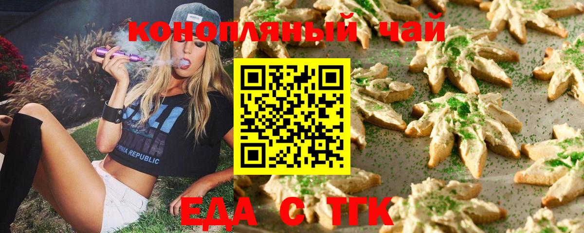 Еда ТГК марихуана Улан-Удэ