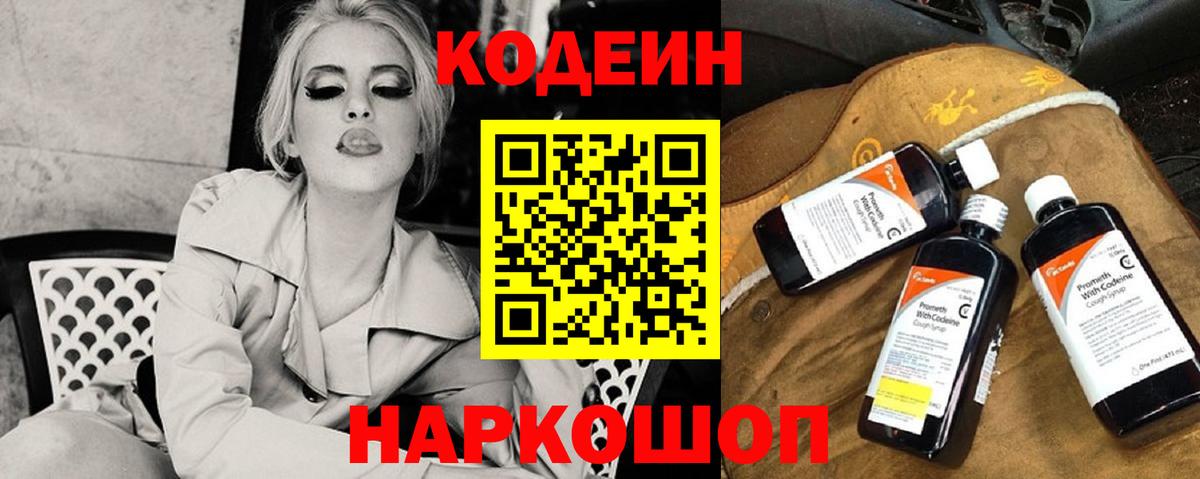 Codein Purple Drank  Вход с VPN  Кодеиновый сироп Lean Purple Drank  Улан-Удэ 