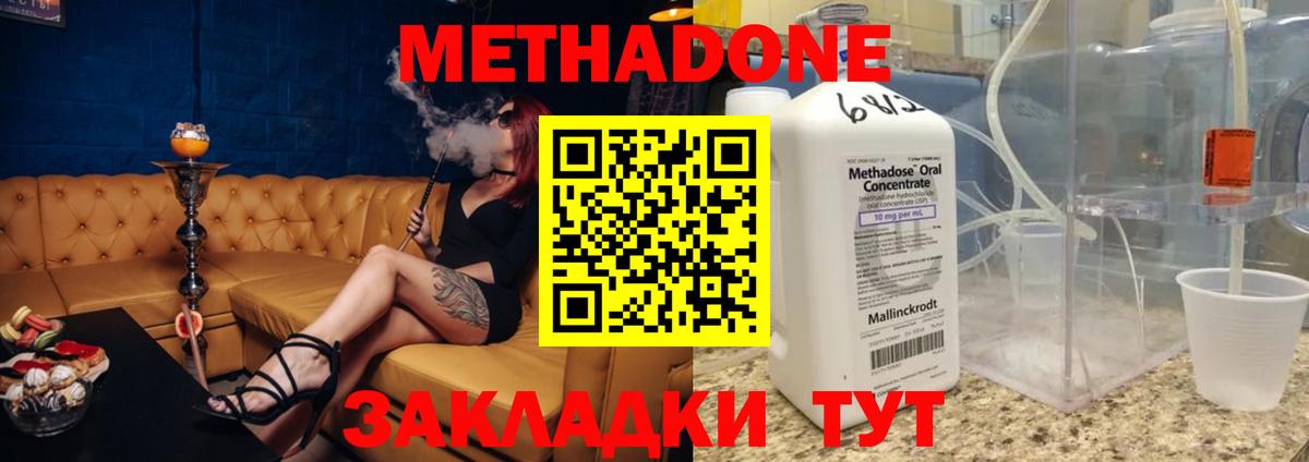 МЕТАДОН мёд Улан-Удэ