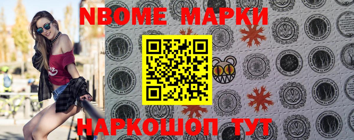 Марки N-bome 1,5мг  Марки N-bome 1,5мг  Улан-Удэ  Вход с VPN 