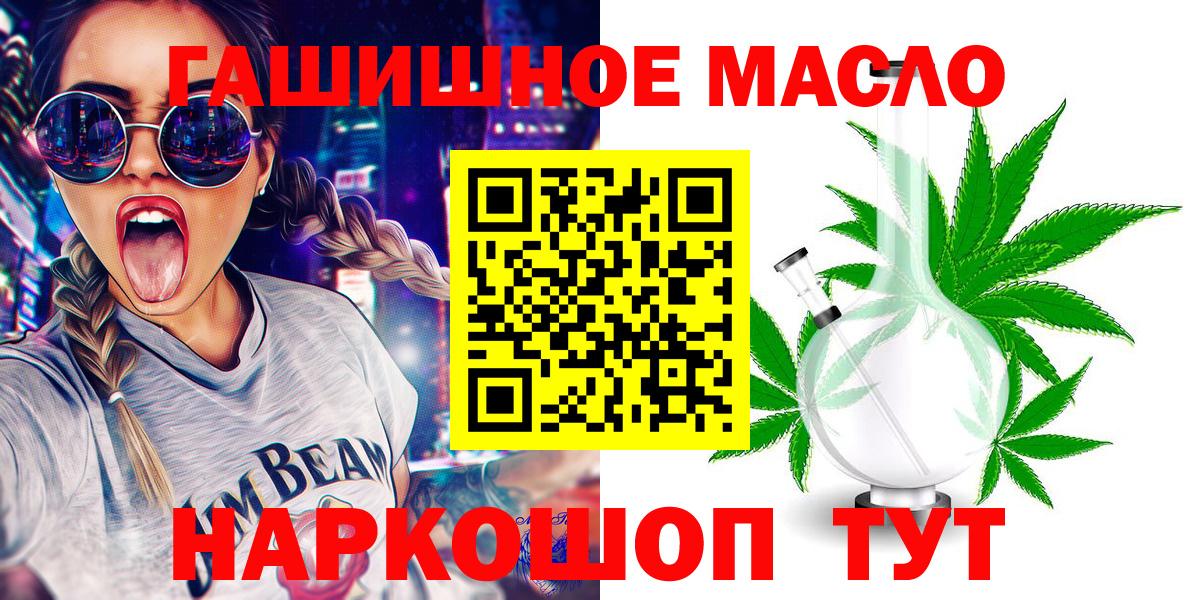 Улан-Удэ  Дистиллят ТГК вейп  Дистиллят ТГК жижа  Вход с VPN 
