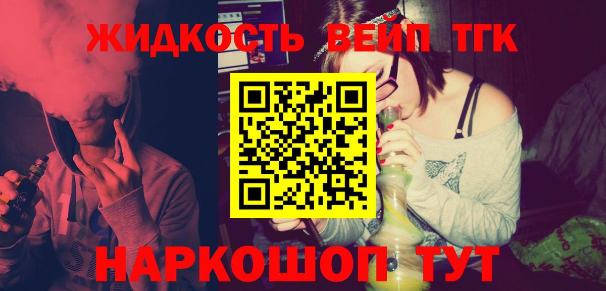 ТГК вейп Улан-Удэ
